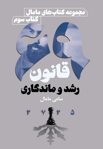 69 قانون رشد و ماندگاری